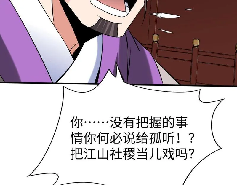 大秦始皇之子杀敌升级成神小说笔趣阁漫画,第87话 齐国？那不过是我囊中之物！59图