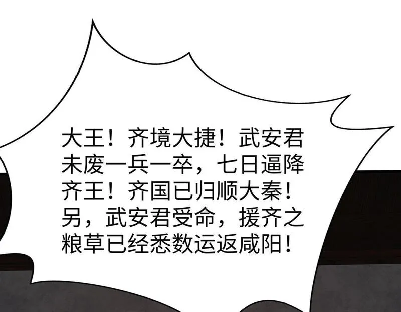 大秦始皇之子杀敌升级成神笔趣阁漫画,第87话 齐国？那不过是我囊中之物！159图