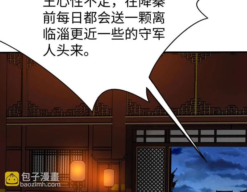 大秦始皇之子杀敌升级成神笔趣阁漫画,第87话 齐国？那不过是我囊中之物！78图