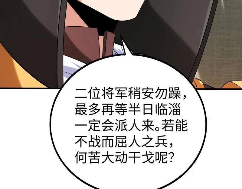 大秦始皇之子杀敌升级成神笔趣阁漫画,第87话 齐国？那不过是我囊中之物！91图