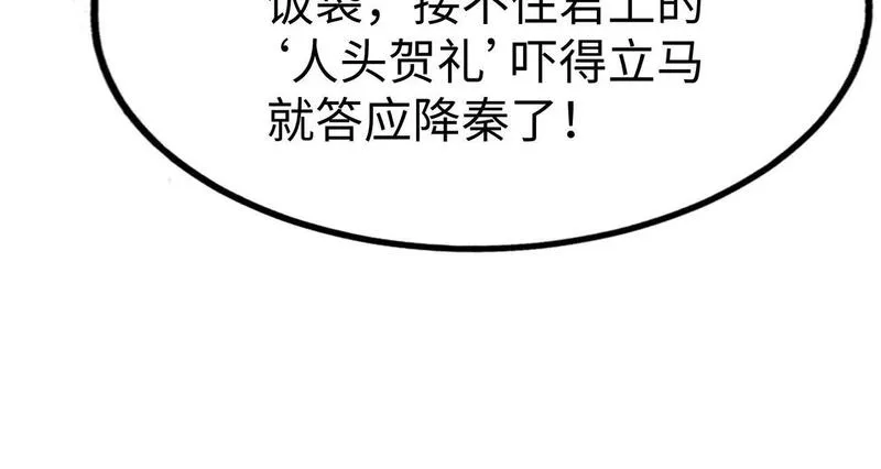 大秦始皇之子杀敌升级成神笔趣阁无弹窗漫画,第87话 齐国？那不过是我囊中之物！100图