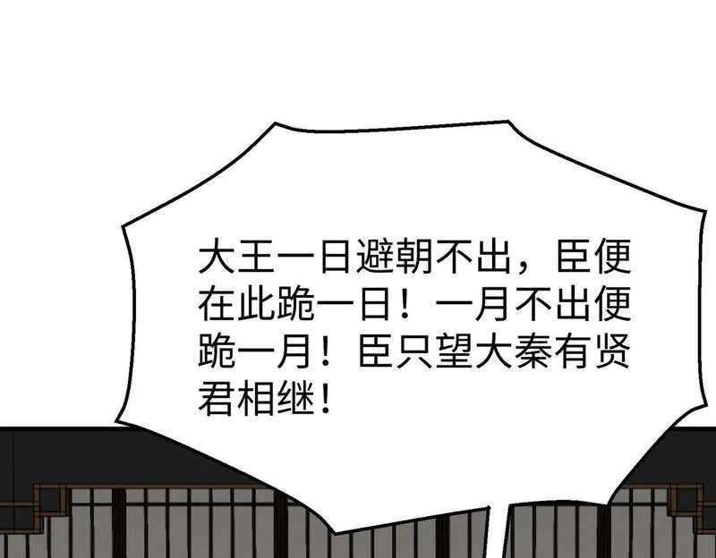 大秦第一战神漫画,第88话 投降？齐王建，你的命我收割了！119图