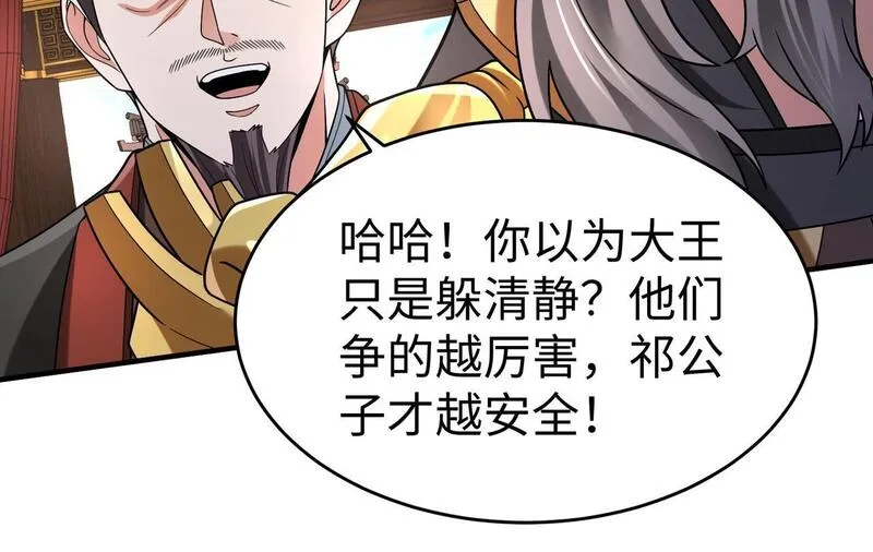 大秦第一战神漫画,第88话 投降？齐王建，你的命我收割了！141图