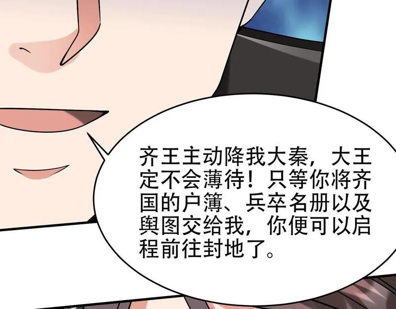 大秦第一战神漫画,第88话 投降？齐王建，你的命我收割了！94图