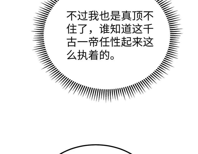 秦始皇之子杀敌升级成神漫画最新漫画,第89话 天下初定！可扶苏和胡亥之争才刚刚开始&hellip;&hellip;121图