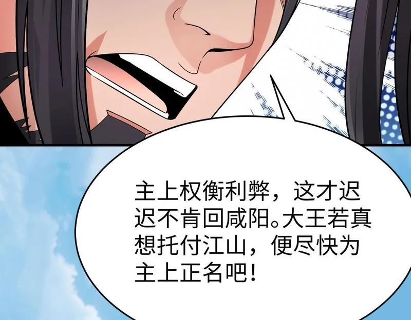 秦始皇之子杀敌升级成神漫画最新漫画,第89话 天下初定！可扶苏和胡亥之争才刚刚开始&hellip;&hellip;30图