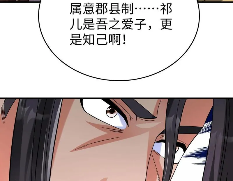 秦始皇之子杀敌升级成神漫画最新漫画,第89话 天下初定！可扶苏和胡亥之争才刚刚开始&hellip;&hellip;29图