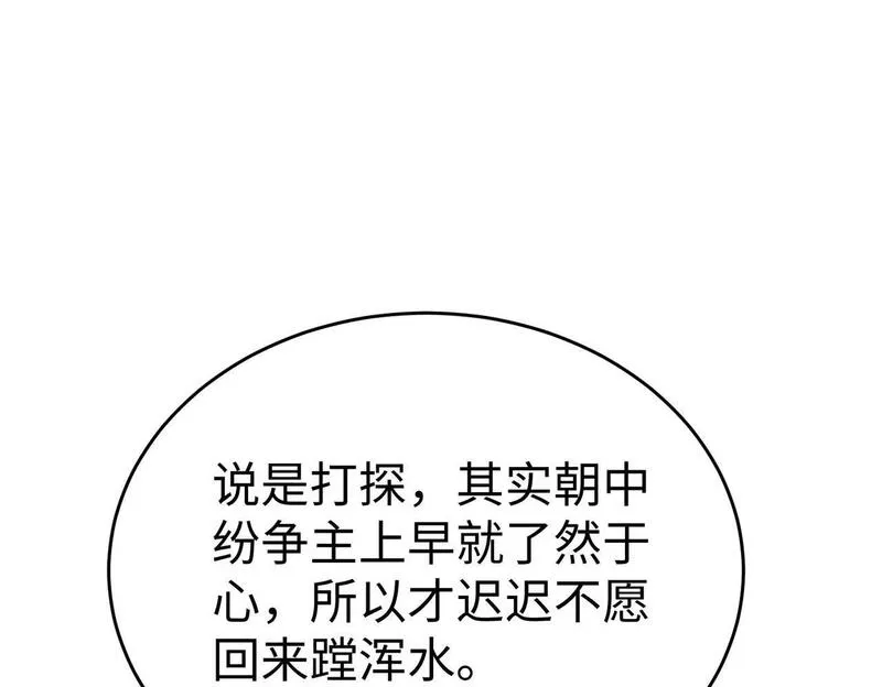 秦始皇之子杀敌升级成神漫画最新漫画,第89话 天下初定！可扶苏和胡亥之争才刚刚开始&hellip;&hellip;6图