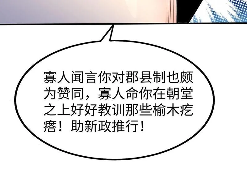 秦始皇之子杀敌升级成神漫画最新漫画,第89话 天下初定！可扶苏和胡亥之争才刚刚开始&hellip;&hellip;131图