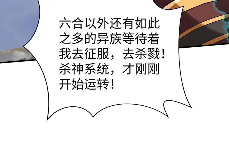 秦始皇之子杀敌升级成神漫画最新漫画,第89话 天下初定！可扶苏和胡亥之争才刚刚开始&hellip;&hellip;76图