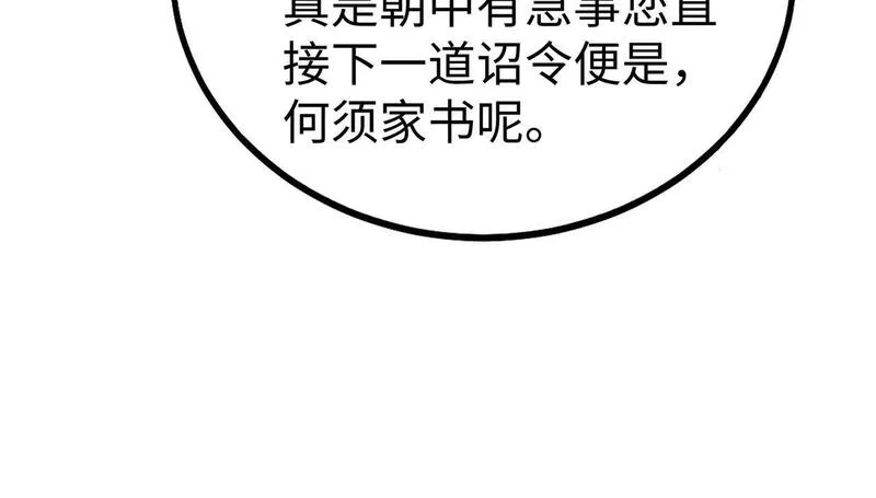 秦始皇之子杀敌升级成神漫画最新漫画,第89话 天下初定！可扶苏和胡亥之争才刚刚开始&hellip;&hellip;117图