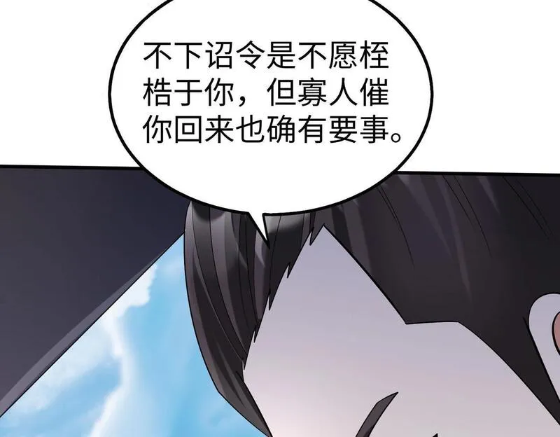 秦始皇之子杀敌升级成神漫画最新漫画,第89话 天下初定！可扶苏和胡亥之争才刚刚开始&hellip;&hellip;122图