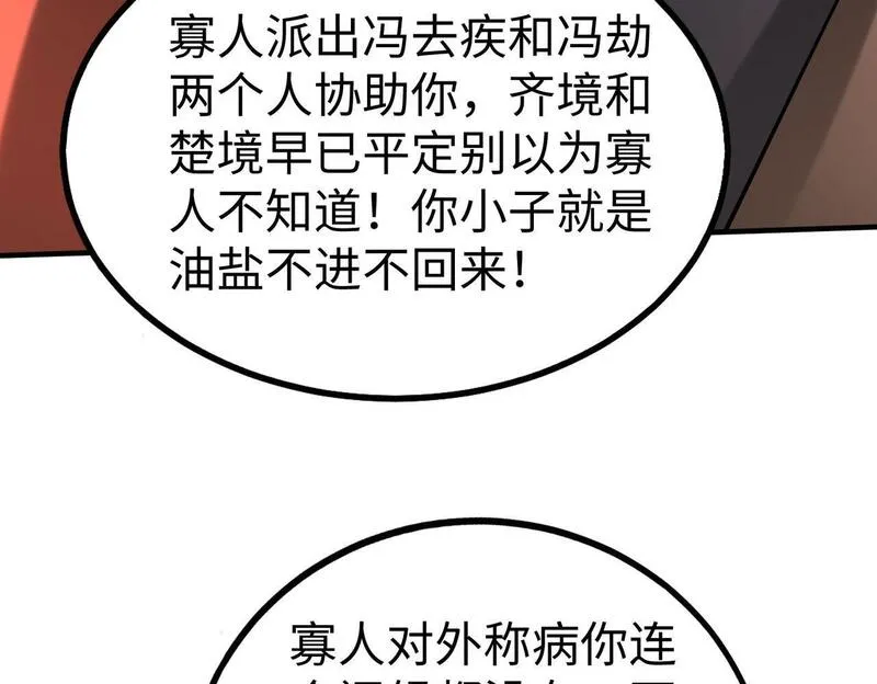 秦始皇之子杀敌升级成神漫画最新漫画,第89话 天下初定！可扶苏和胡亥之争才刚刚开始&hellip;&hellip;113图