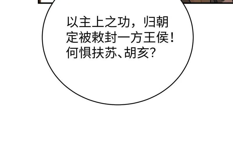 秦始皇之子杀敌升级成神漫画最新漫画,第89话 天下初定！可扶苏和胡亥之争才刚刚开始&hellip;&hellip;18图