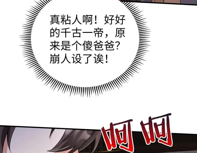 大秦始皇之子杀敌升级成神笔趣阁无弹窗漫画,第93话 扶苏啊！你看看这大秦成了什么样子？90图