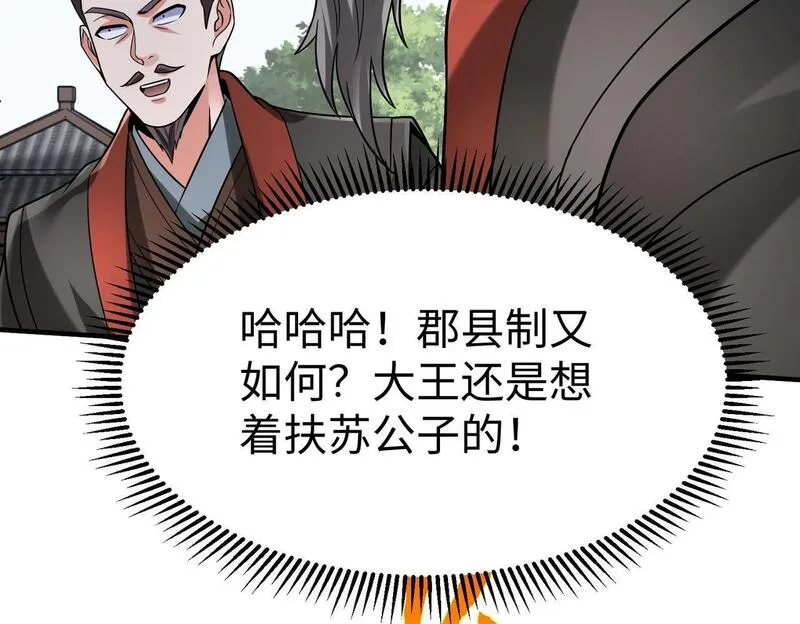 大秦始皇之子杀敌升级成神笔趣阁无弹窗漫画,第93话 扶苏啊！你看看这大秦成了什么样子？69图