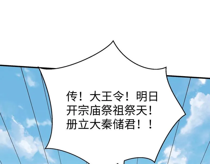 大秦始皇之子杀敌升级成神笔趣阁无弹窗漫画,第93话 扶苏啊！你看看这大秦成了什么样子？62图