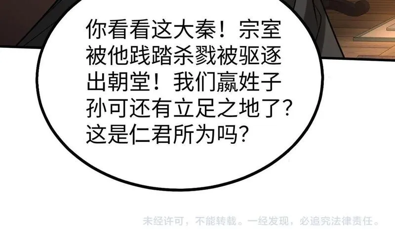 大秦始皇之子杀敌升级成神笔趣阁无弹窗漫画,第93话 扶苏啊！你看看这大秦成了什么样子？165图