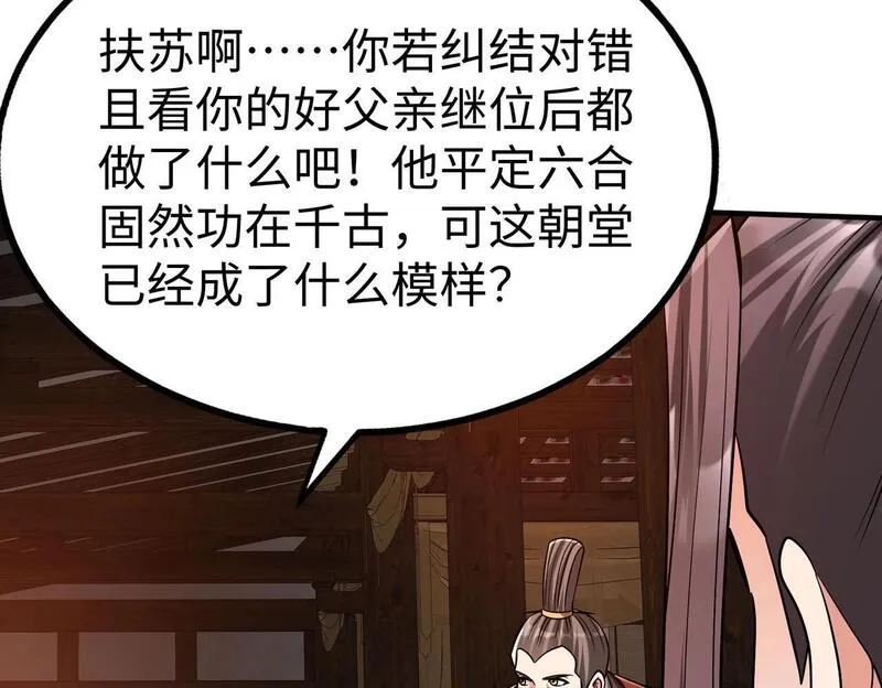 大秦始皇之子杀敌升级成神笔趣阁无弹窗漫画,第93话 扶苏啊！你看看这大秦成了什么样子？160图