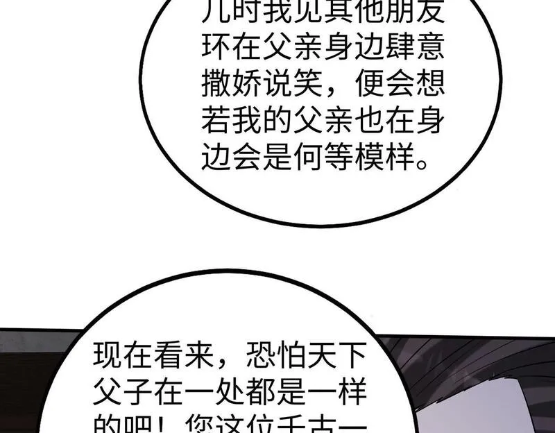 大秦始皇之子杀敌升级成神笔趣阁无弹窗漫画,第93话 扶苏啊！你看看这大秦成了什么样子？95图