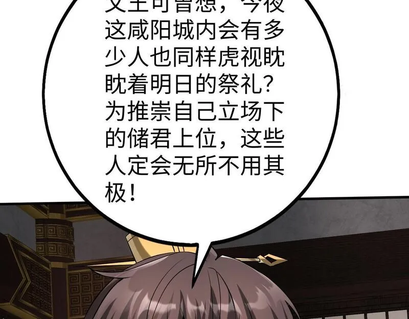 大秦始皇之子杀敌升级成神笔趣阁无弹窗漫画,第93话 扶苏啊！你看看这大秦成了什么样子？114图