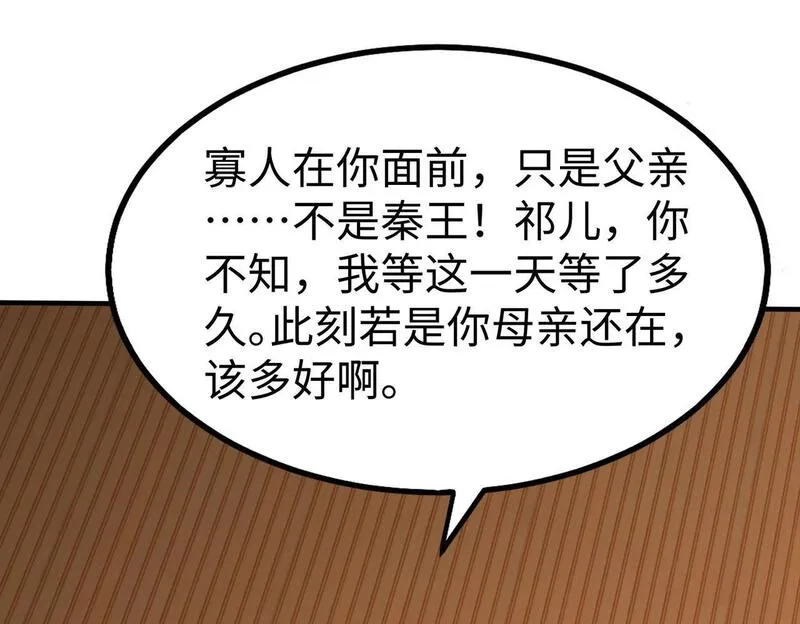 大秦始皇之子杀敌升级成神笔趣阁无弹窗漫画,第93话 扶苏啊！你看看这大秦成了什么样子？98图