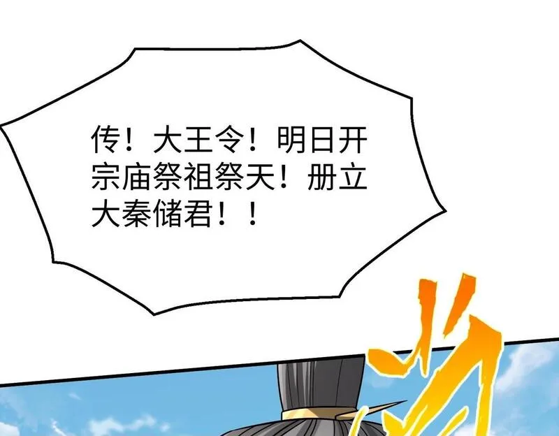 大秦始皇之子杀敌升级成神笔趣阁无弹窗漫画,第93话 扶苏啊！你看看这大秦成了什么样子？67图