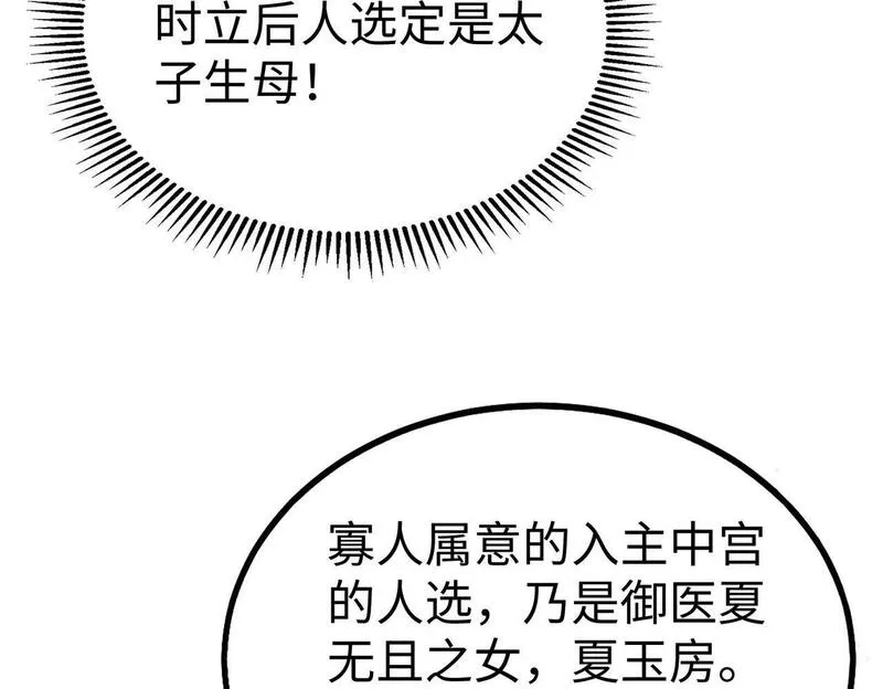 大秦始皇之子杀敌升级成神笔趣阁无弹窗漫画,第94话 到底谁才是天选之子？138图