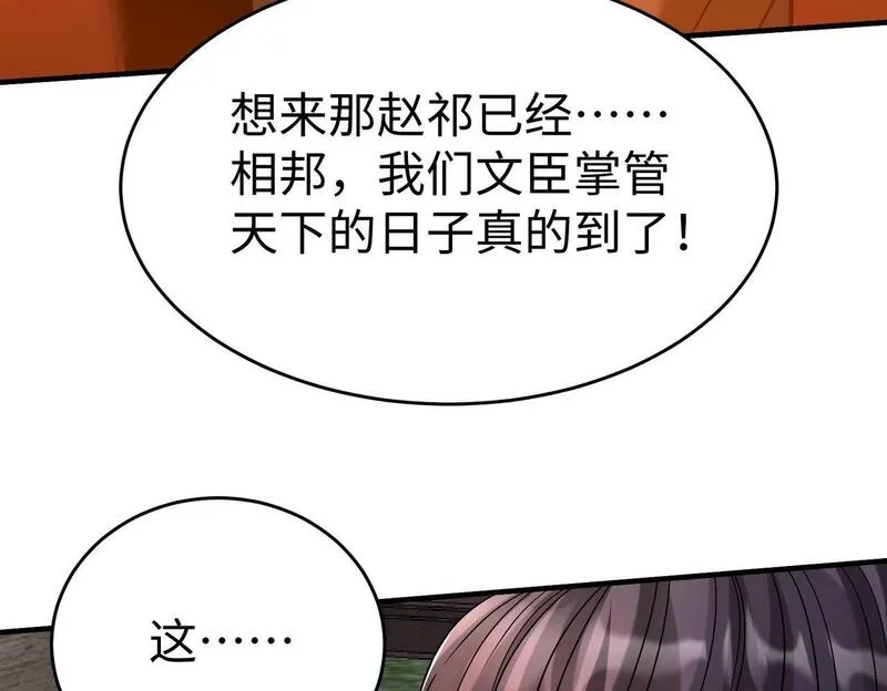 大秦始皇之子杀敌升级成神笔趣阁无弹窗漫画,第94话 到底谁才是天选之子？71图