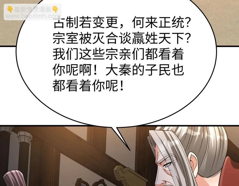 大秦始皇之子杀敌升级成神笔趣阁无弹窗漫画,第94话 到底谁才是天选之子？11图