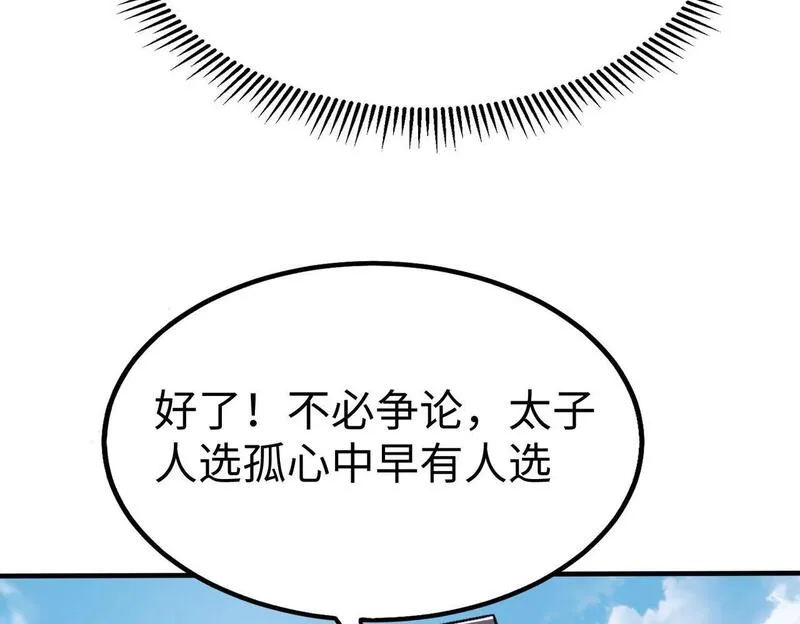 大秦始皇之子杀敌升级成神笔趣阁无弹窗漫画,第94话 到底谁才是天选之子？129图