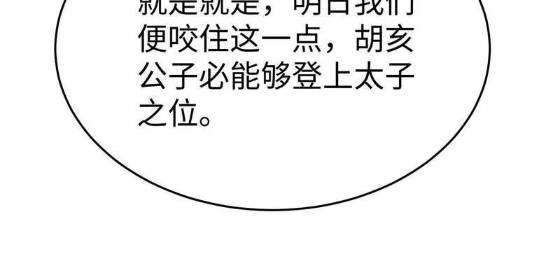 大秦始皇之子杀敌升级成神笔趣阁无弹窗漫画,第94话 到底谁才是天选之子？34图