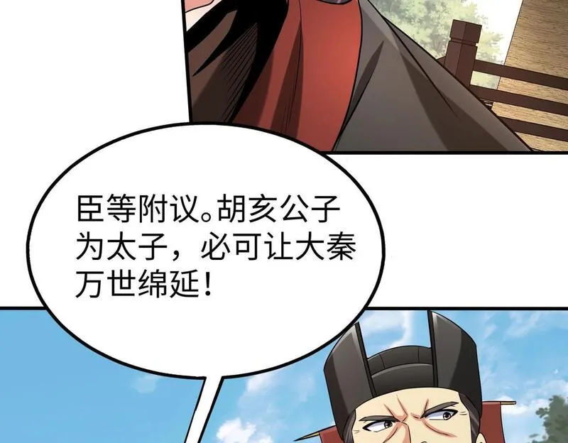 大秦始皇之子杀敌升级成神笔趣阁无弹窗漫画,第94话 到底谁才是天选之子？123图