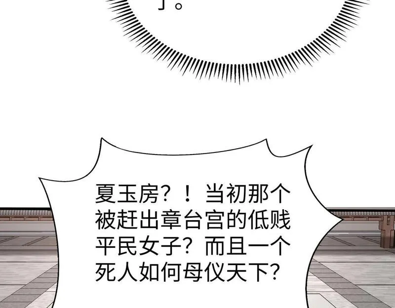 大秦始皇之子杀敌升级成神笔趣阁无弹窗漫画,第94话 到底谁才是天选之子？141图