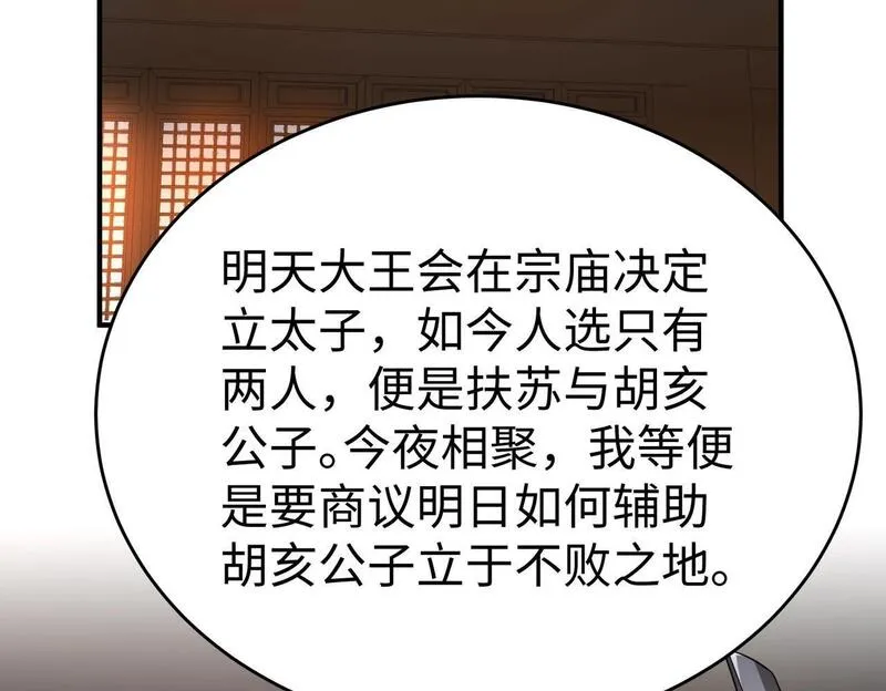 大秦始皇之子杀敌升级成神笔趣阁无弹窗漫画,第94话 到底谁才是天选之子？26图