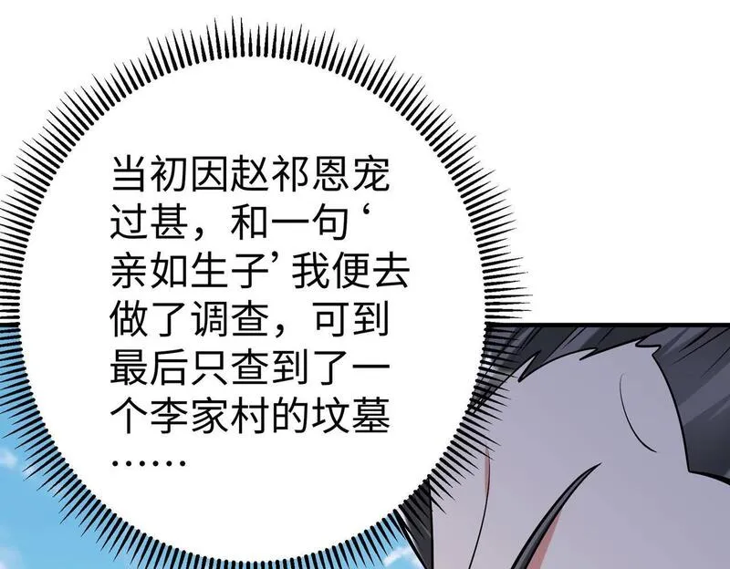 免费秦始皇之子杀敌成神小说漫画,第95话 吕不韦？！你居然没死？？？61图