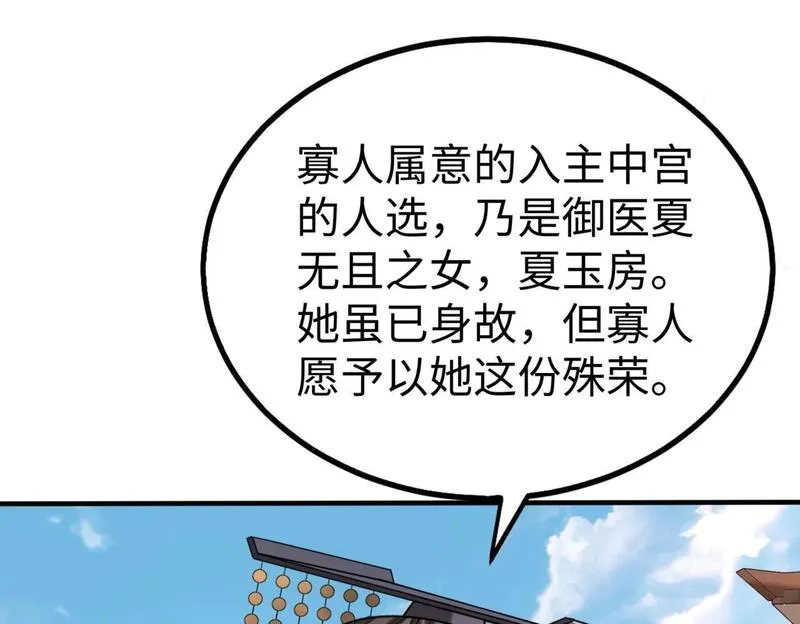 免费秦始皇之子杀敌成神小说漫画,第95话 吕不韦？！你居然没死？？？1图