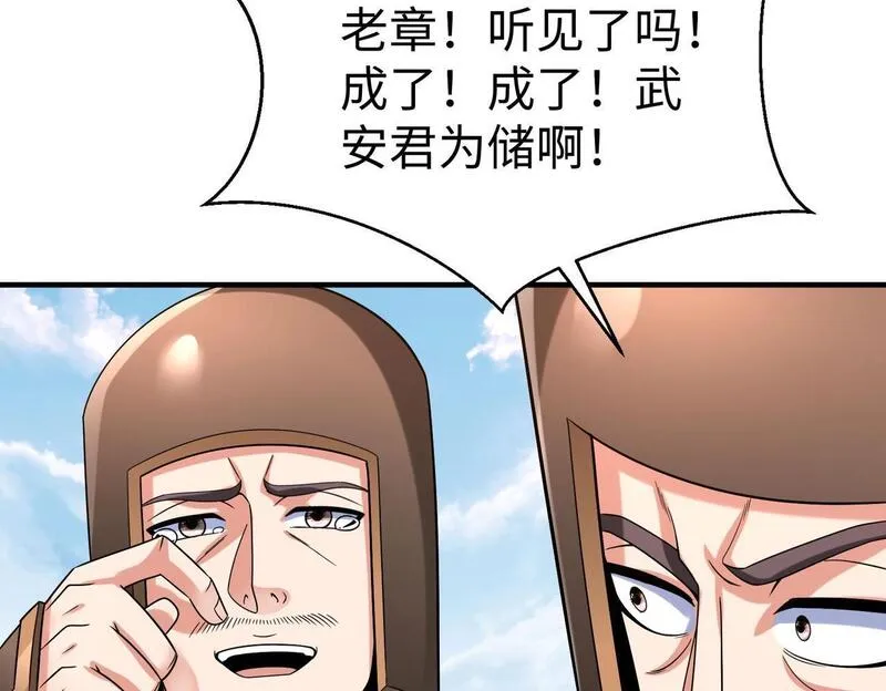 免费秦始皇之子杀敌成神小说漫画,第95话 吕不韦？！你居然没死？？？133图