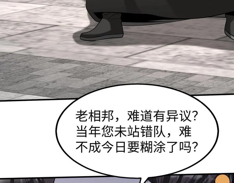 免费秦始皇之子杀敌成神小说漫画,第95话 吕不韦？！你居然没死？？？20图