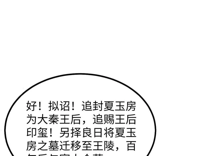 免费秦始皇之子杀敌成神小说漫画,第95话 吕不韦？！你居然没死？？？25图