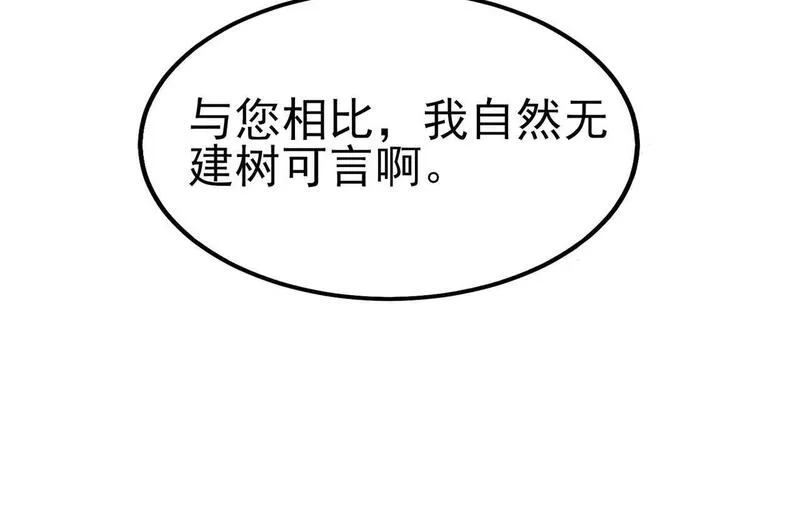 免费秦始皇之子杀敌成神小说漫画,第95话 吕不韦？！你居然没死？？？70图