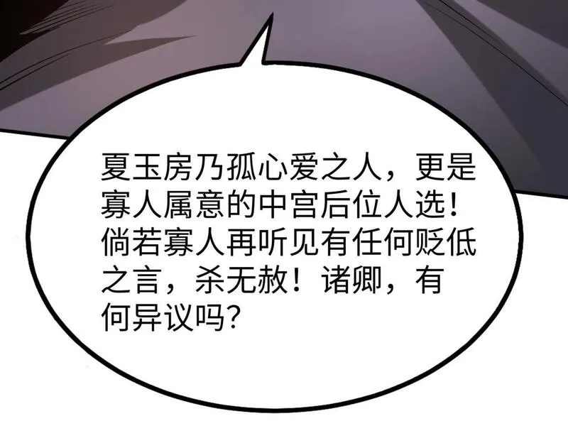 免费秦始皇之子杀敌成神小说漫画,第95话 吕不韦？！你居然没死？？？10图