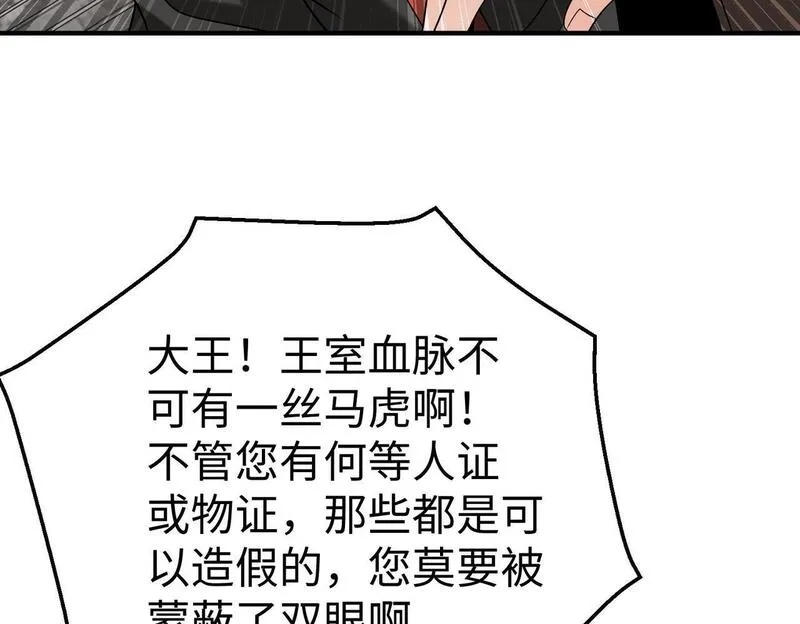 免费秦始皇之子杀敌成神小说漫画,第95话 吕不韦？！你居然没死？？？89图