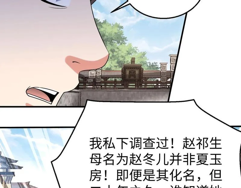 免费秦始皇之子杀敌成神小说漫画,第95话 吕不韦？！你居然没死？？？92图