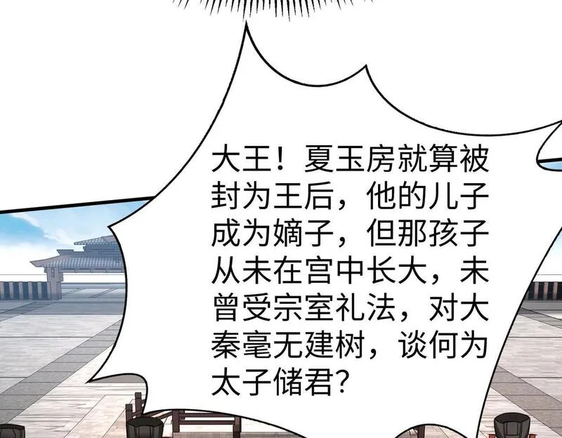 免费秦始皇之子杀敌成神小说漫画,第95话 吕不韦？！你居然没死？？？55图