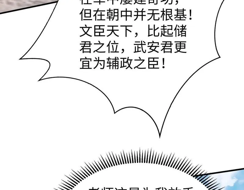 免费秦始皇之子杀敌成神小说漫画,第95话 吕不韦？！你居然没死？？？160图