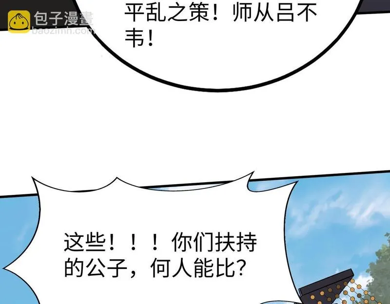 免费秦始皇之子杀敌成神小说漫画,第95话 吕不韦？！你居然没死？？？77图