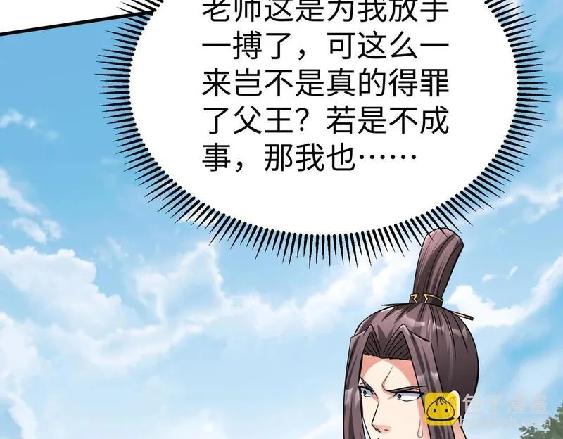 免费秦始皇之子杀敌成神小说漫画,第95话 吕不韦？！你居然没死？？？161图