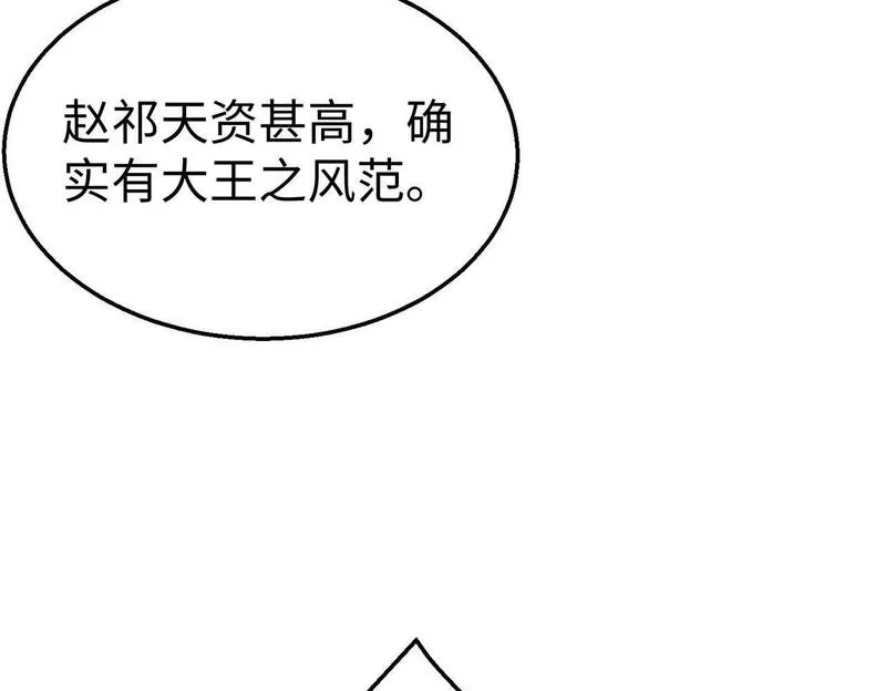 免费秦始皇之子杀敌成神小说漫画,第95话 吕不韦？！你居然没死？？？118图