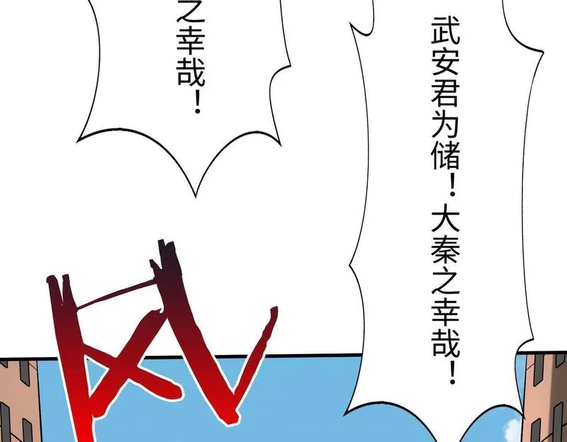 免费秦始皇之子杀敌成神小说漫画,第95话 吕不韦？！你居然没死？？？141图